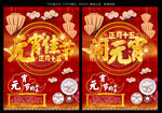 元宵佳节