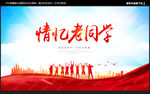 同学会