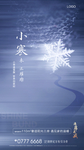 小寒