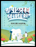 专业牙科 值得信赖