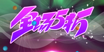 电子商务