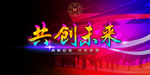 新年展板