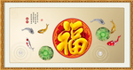 百福图