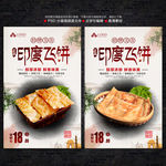 印度飞饼海报