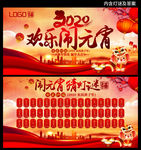 欢乐闹元宵展板