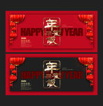 年夜饭
