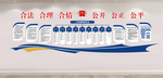 司法造型墙