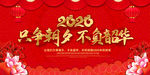 2020年新年晚会年会背景
