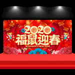 福鼠迎春