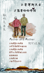 感恩父母
