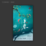 地产微信-立春