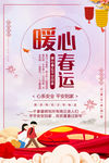春运平安回家
