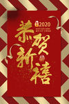恭贺新禧