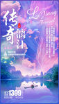 桂林旅游海报 漓江旅游海报