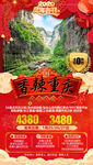 重庆旅游海报 新年旅游海报