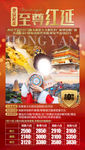 西北旅游海报 西安旅游海报