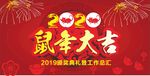 鼠年大吉  春节海报