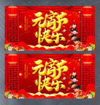 元宵节快乐活动展板设计模板