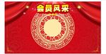 会员风采