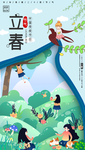 立春海报