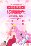 约惠春天