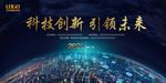 蓝色科技创新会议背景