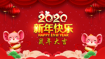 2020鼠年新年快乐