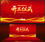 开工