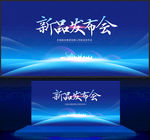 发布会