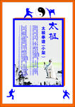 太极