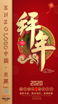 拜年海报素材新年快乐