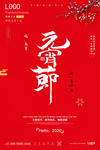 元宵节闹元宵吃汤圆