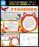 了不起的狐狸爸爸小报