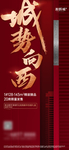 红色热销地产