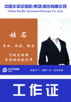 蓝色太平洋工作牌