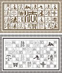 法字墙