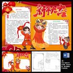 新年大吉word小报