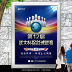 保龄球厅海报灯箱展板展架宣传单