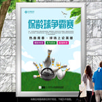 清新保龄球比赛海报灯箱展板展架