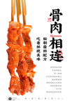 骨肉相连