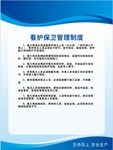 看护保卫管理制度