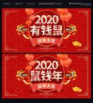 2020鼠年