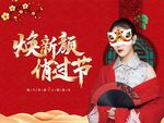 焕新颜俏过年