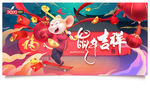 鼠年