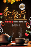茶餐厅海报