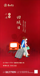 地产新年微信设计图