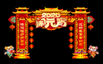 元宵节拱门