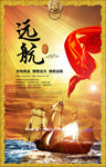 企业文化海报