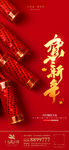 贺新年