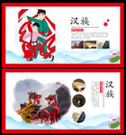 汉族